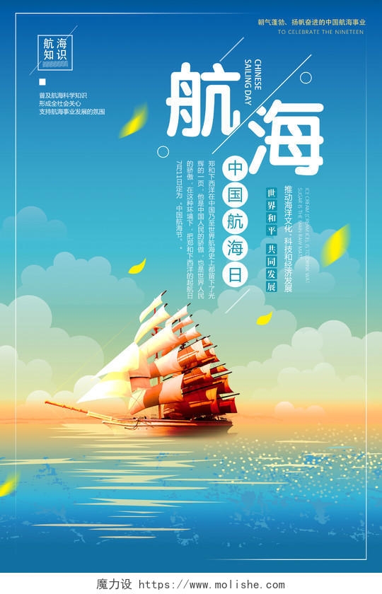 2019创意纪念郑和中国航海日海报